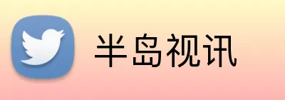 半岛视讯 Logo